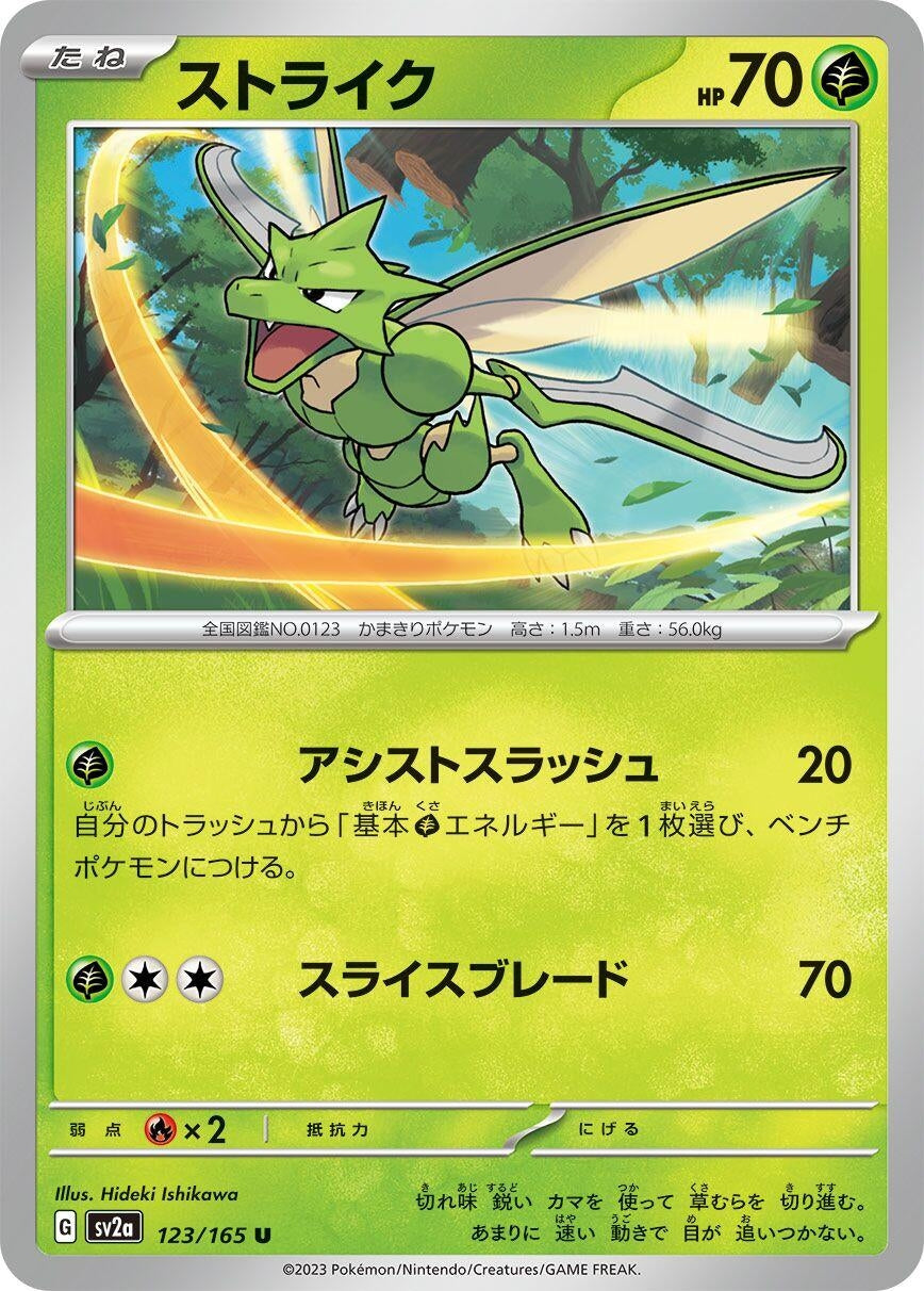 Scyther [123/165] [SV2a: Pokemon Card 151]