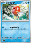Magikarp [129/165] [SV2a: Pokemon Card 151]