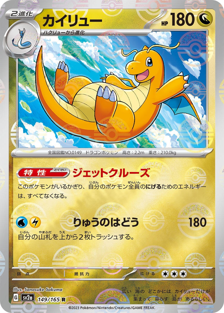 Dragonite (Poke Ball Pattern) [149/165] [SV2a: Pokemon Card 151]
