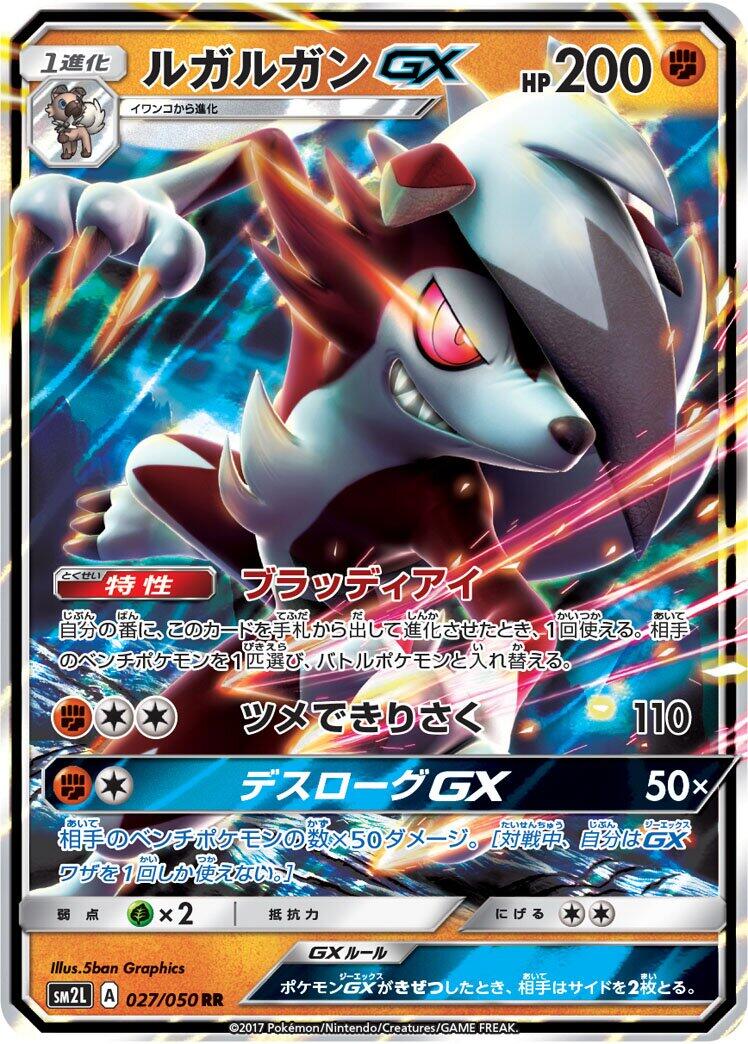 Lycanroc GX - 027/050
