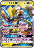 Zeraora GX - 033/060