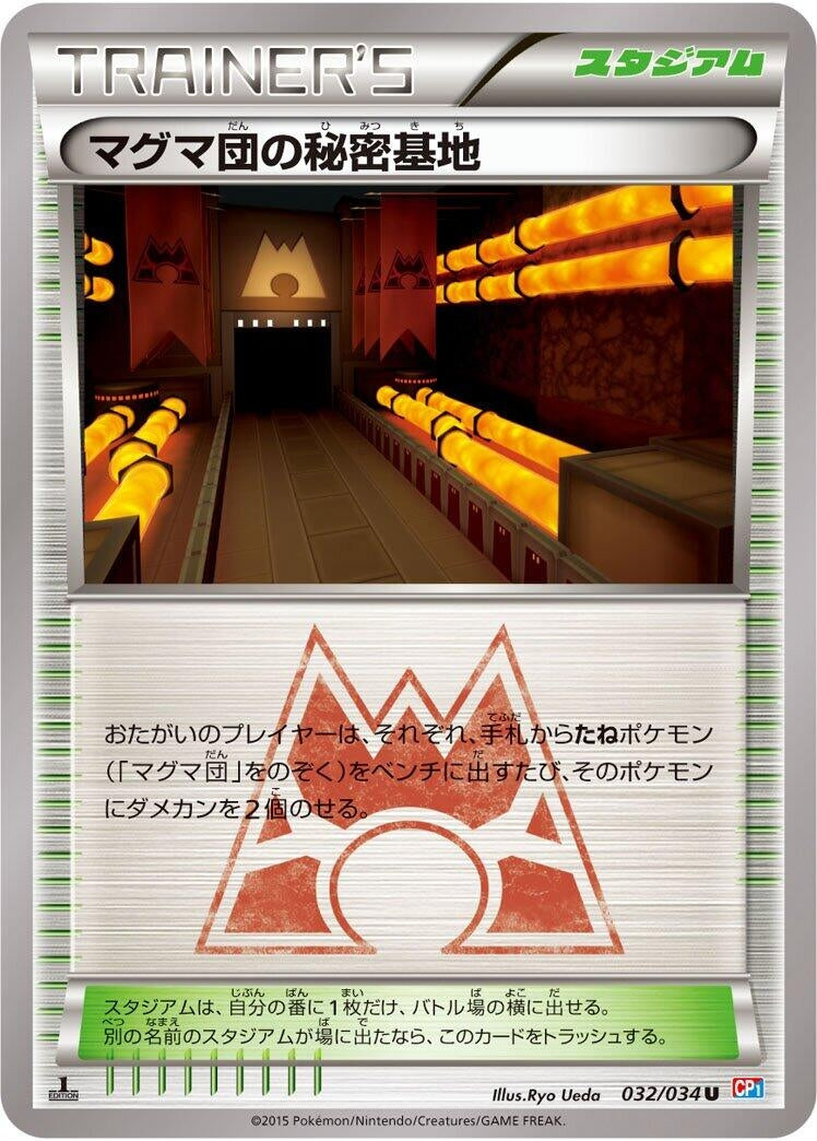 Team Magma's Secret Base [032/034] [CP1: Magma Gang vs Aqua Gang: Double Crisis]