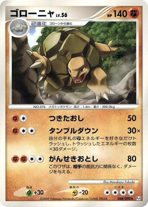 Golem [048/090] [Pt4: Advent of Arceus]