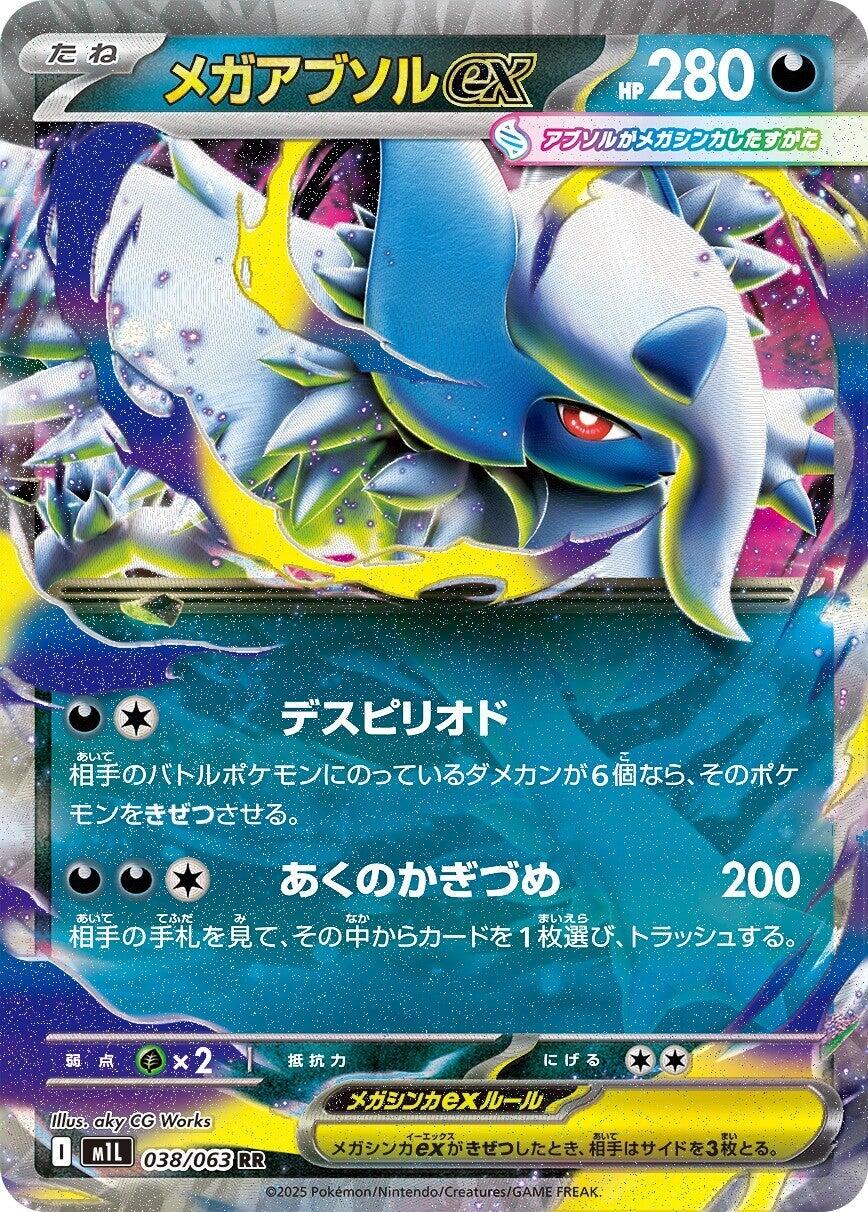 Mega Absol ex - 038/063